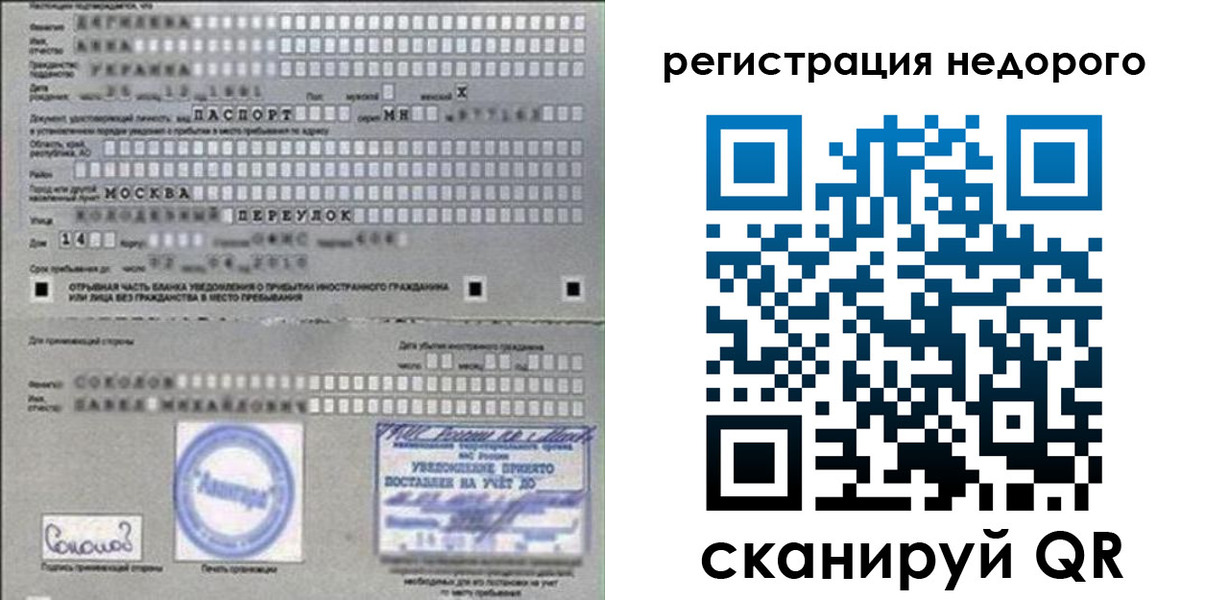 прописка паспорт в Москве