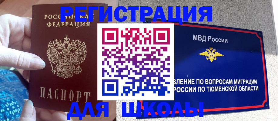 временная прописка в Москве