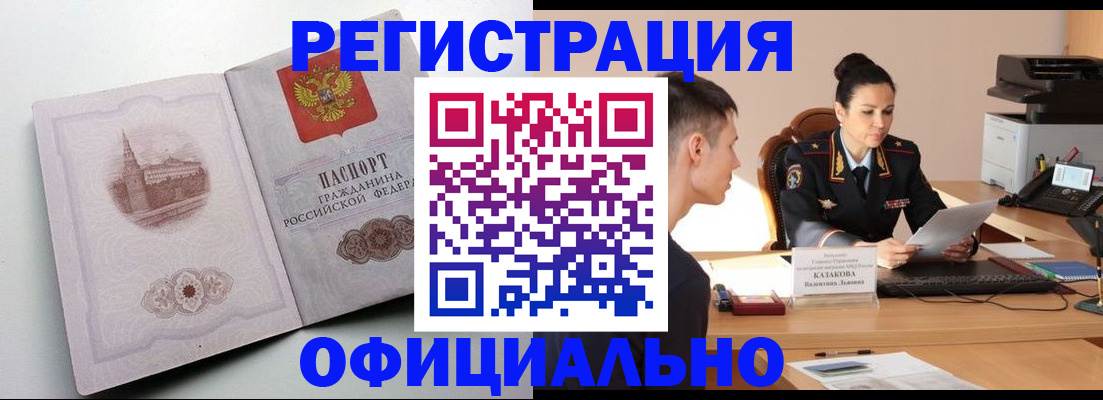 прописка паспорт в Москве