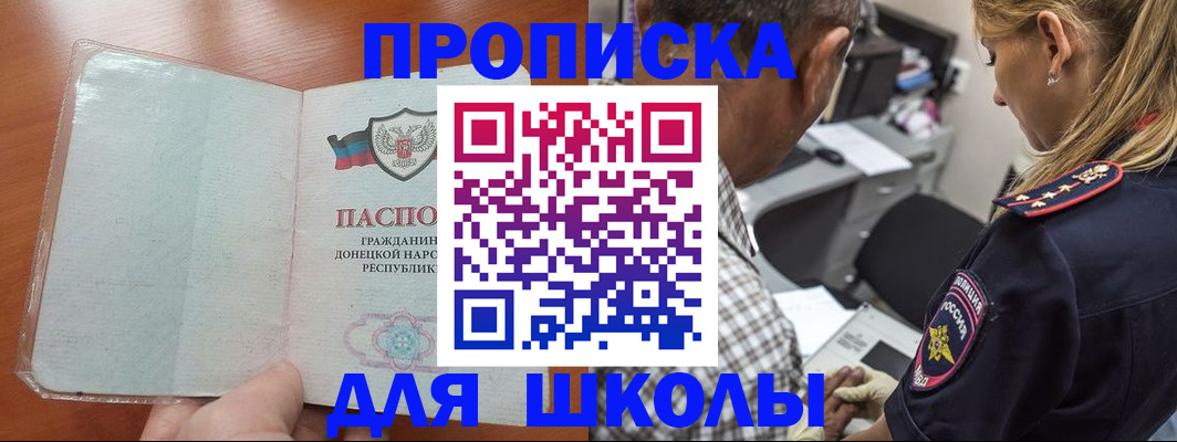 прописка ребенка в Москве