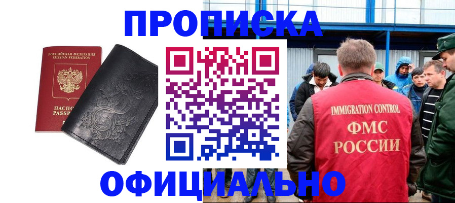 временная регистрация адрес в Москве