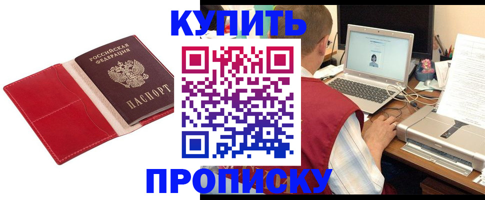 прописка паспорт в Москве