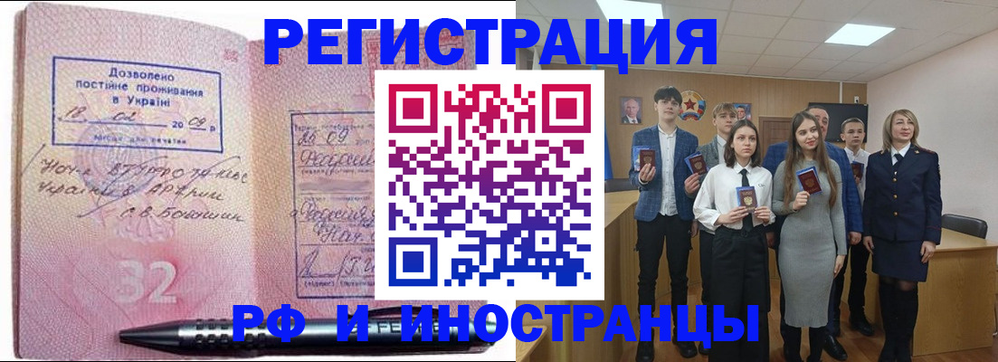 прописка регистрация в Москве